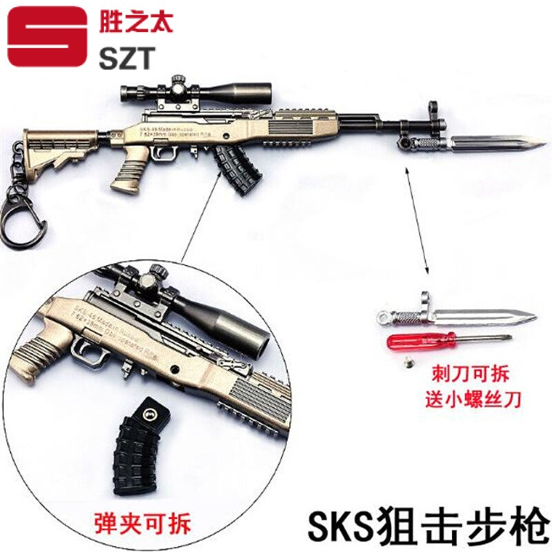 CF绝地求生吃鸡周边大逃杀3三级头盔手办刀98K枪模型钥匙扣礼物吃鸡三件套送展示架 21厘米SKS