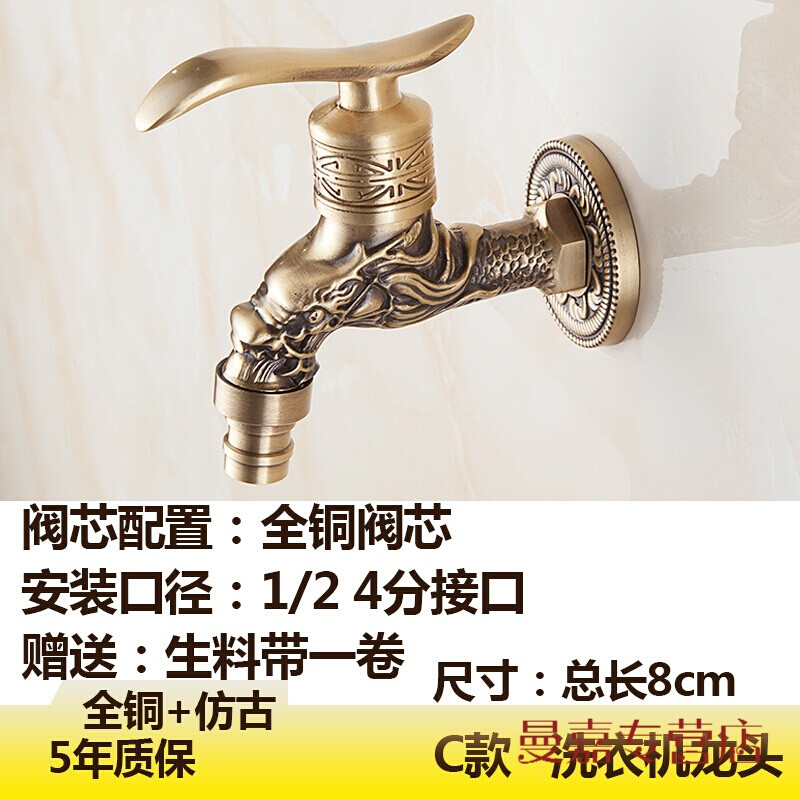 仿古单冷水龙头复古洗衣机拖把池西子水龙头4/6分接口水嘴 C款短洗衣机