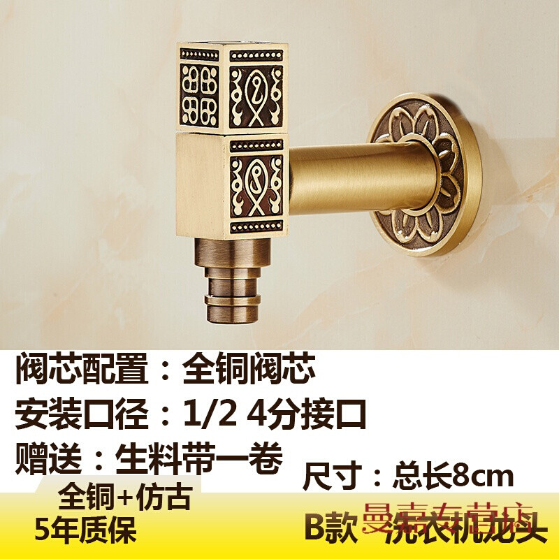 仿古单冷水龙头复古洗衣机拖把池西子水龙头4/6分接口水嘴 B款短洗衣机