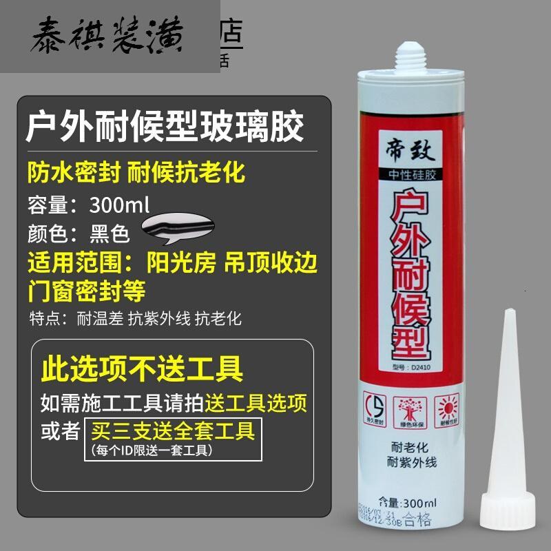 玻璃胶防水防霉厨卫密封胶硅胶美缝胶免钉胶透明白色_8 户外耐候型(黑色)不送工具