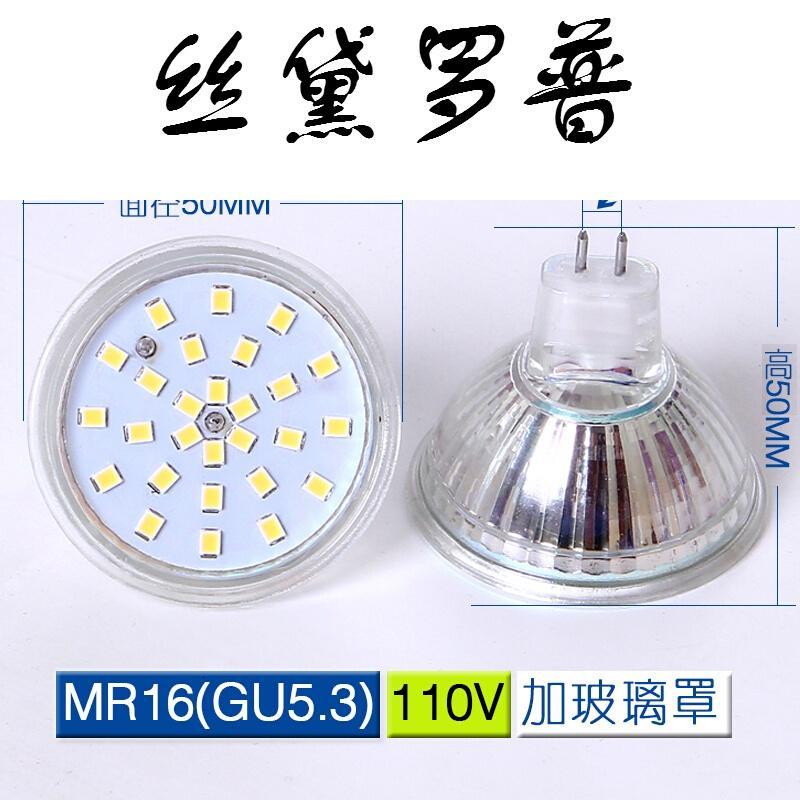 12vled灯杯220v插脚射灯mr11led灯杯12v暖白光替换卤素灯MR16(GU5._6 MR16(GU5.3)110V面径50MM加罩