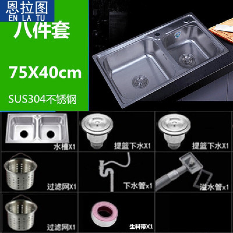 苏派尔卫浴水槽双槽套餐304不锈钢洗菜盆加厚加深厨房洗碗盆 75X40八件套