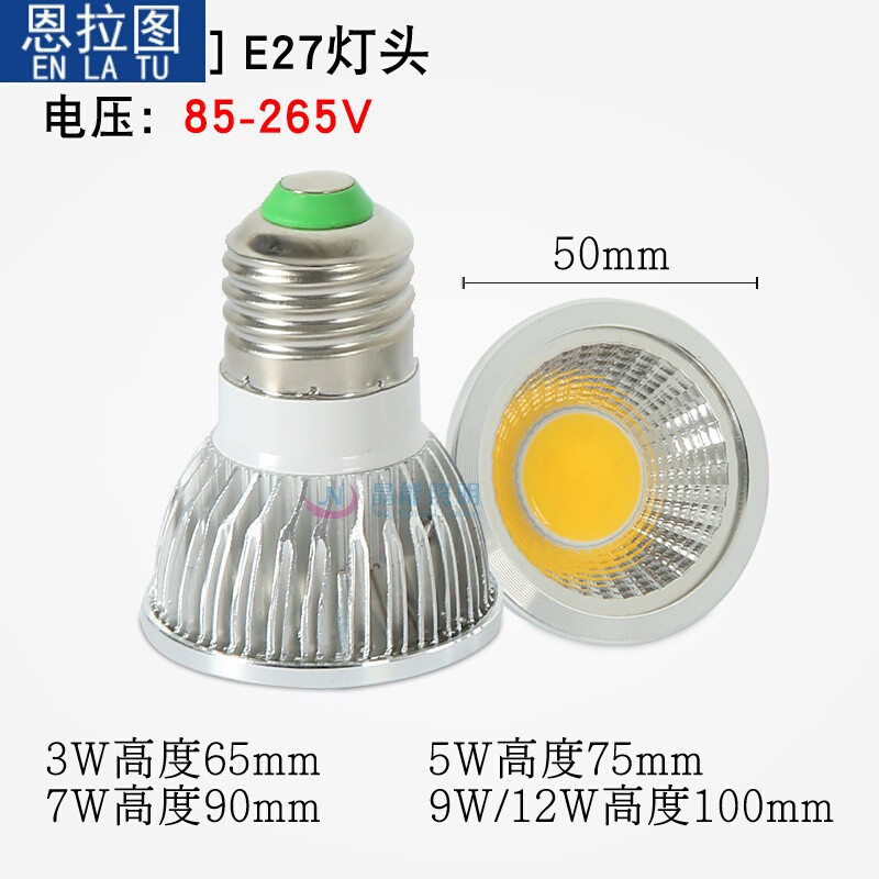 LED灯杯COB射灯12V220VE27GU10GU5.3G4MR16MR E27-220V(COB款)