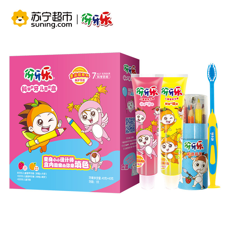 伢牙乐儿童牙膏套装（40g草莓味+40g鲜橙味+儿童牙刷）