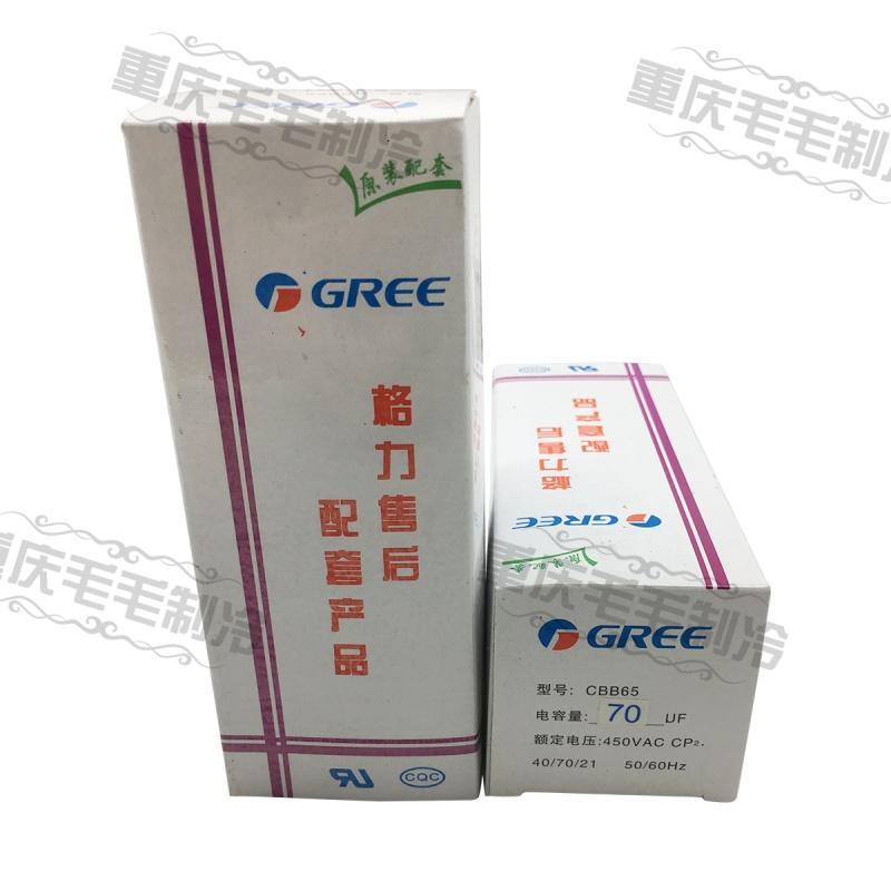 25UF30UF35UF40UF50UF60UF70uf空调压缩机启动电容柜机电容_5 70UF格力电容