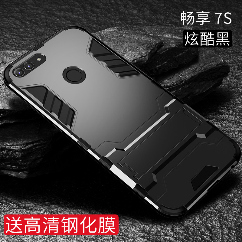 捷力源 华为荣耀畅玩7C/7X//畅享7s/8/Plus铠甲手机壳/套 畅享7s炫酷黑
