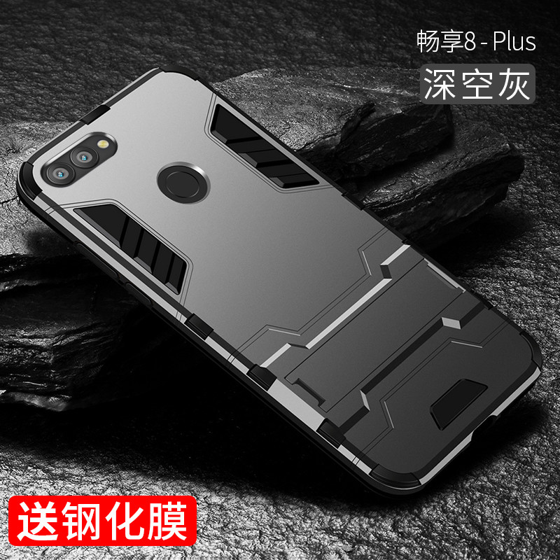 捷力源 华为荣耀畅玩7C/7X//畅享7s/8/Plus铠甲手机壳/套 畅享8Plus深空灰