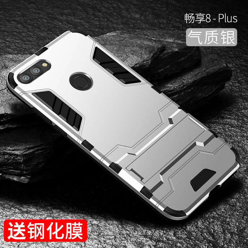 捷力源 华为荣耀畅玩7C/7X//畅享7s/8/Plus铠甲手机壳/套 畅享8Plus气质银