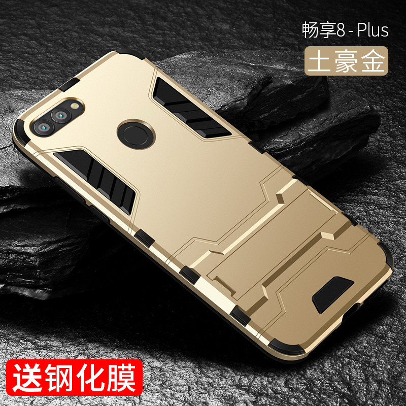 捷力源 华为荣耀畅玩7C/7X//畅享7s/8/Plus铠甲手机壳/套 畅享8Plus土豪金
