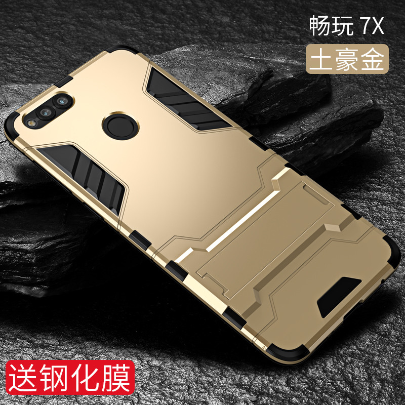 捷力源 华为荣耀畅玩7C/7X//畅享7s/8/Plus铠甲手机壳/套 畅玩7X土豪金