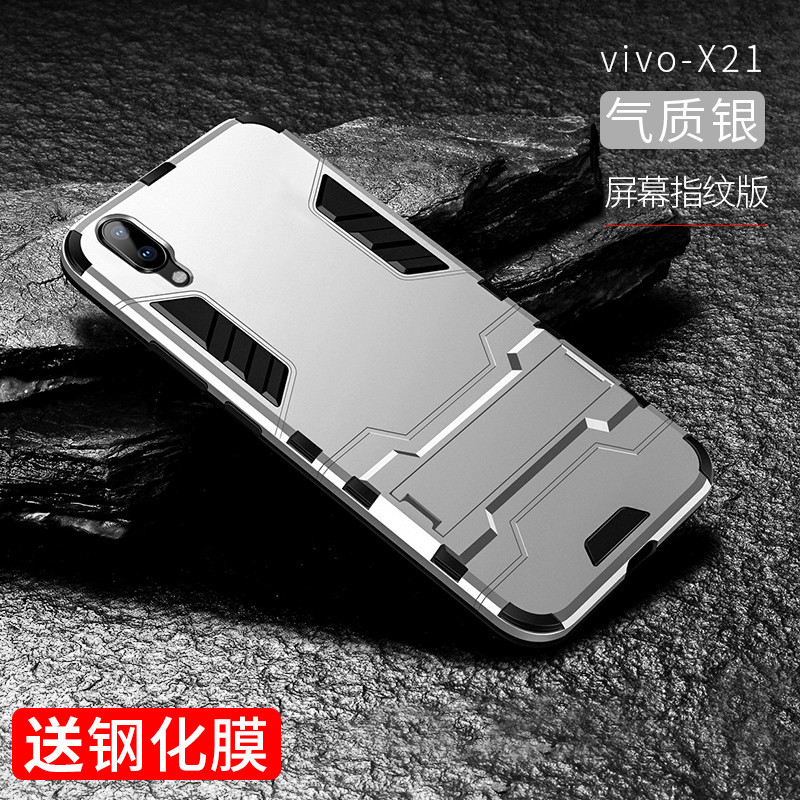 捷力源 VIVOX21屏幕指纹版/后置指纹版铠甲手机壳/套 X21屏幕指纹版气质银