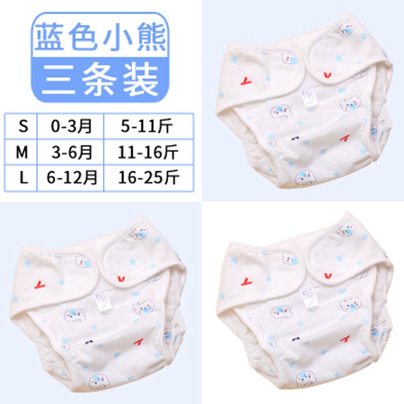 【3条装】男女宝宝尿布裤新生婴幼儿可把尿新生儿尿布兜小孩隔尿裤四季通用可爱卡通孕婴童床上用品 S 3条装-蓝色小熊