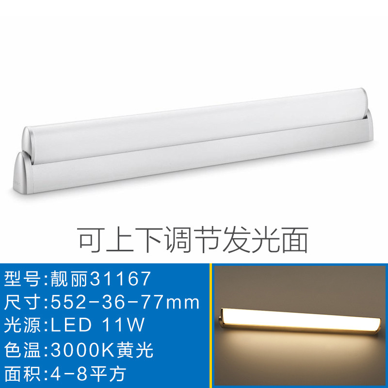 飞利浦(Philips)LED镜前灯简约浴室防水防雾壁灯靓丽卫生间镜柜镜灯浴室灯 LED镜前灯31167（11W黄光）552mm可上下调节发光