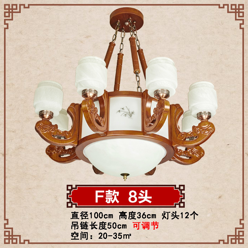 宝岛灯饰 中式吊灯现代简约客厅灯中国风实木仿古典大气别墅大厅餐厅大吊灯 BD-6105 F款-8头