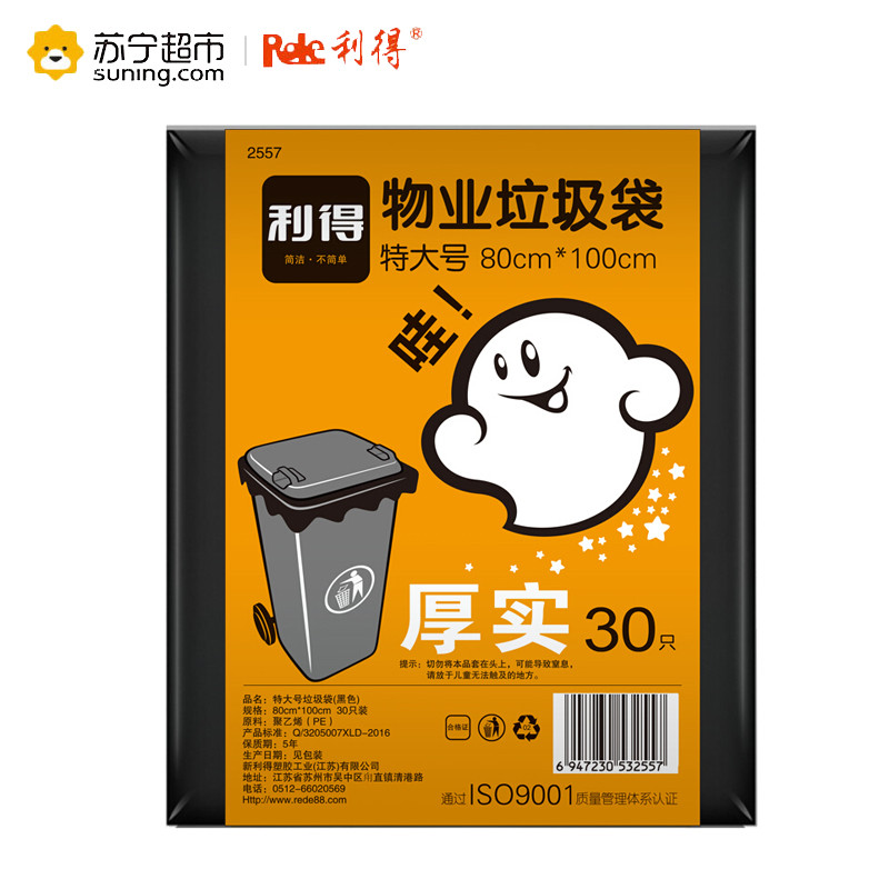 利得特大号袋装物业黑色加厚垃圾袋80*100cm 20只+10只平装 黑色