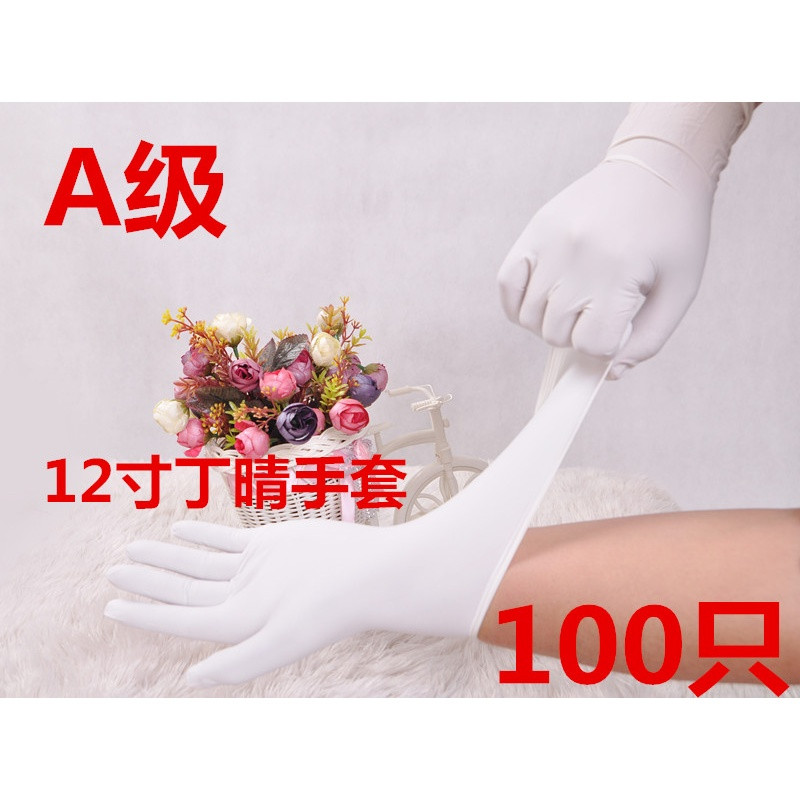 实惠B级12寸加长加厚一次性白色丁晴手套橡胶皮丁腈机械乳胶防油 乳白色A级12寸