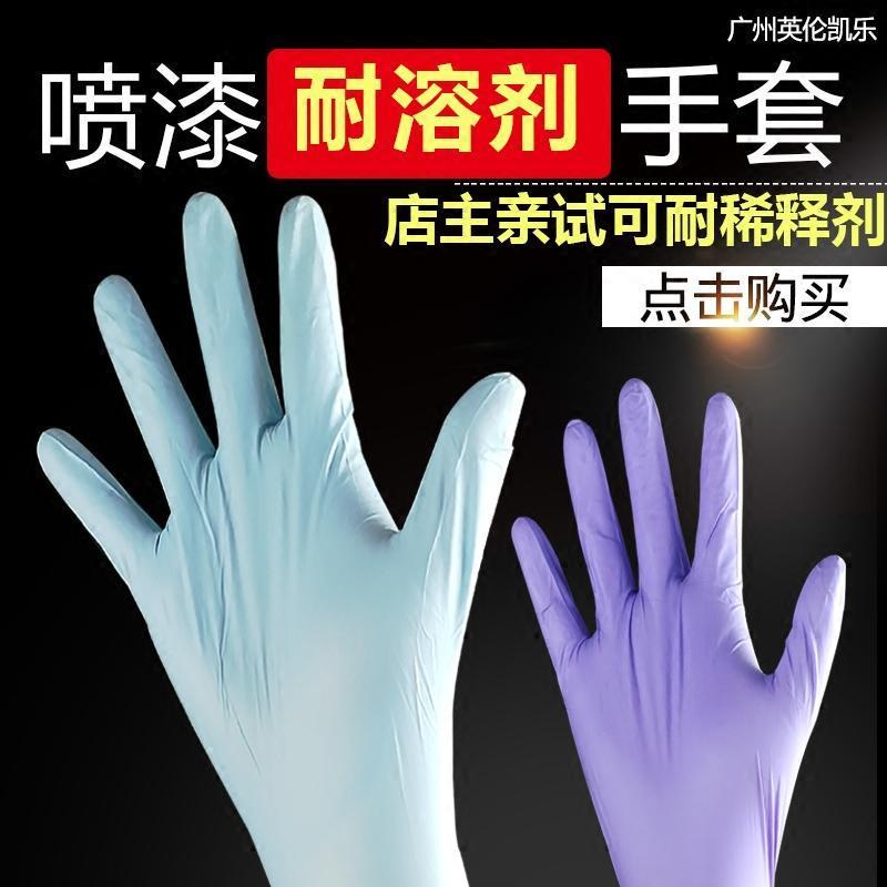 一次性乳胶溶剂手套丁晴橡塑胶汽车油漆喷漆实验室检查施工防护_5 蓝色适合喷漆佩戴一盒50副