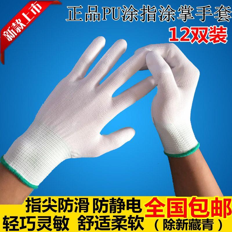 12双装劳保白色尼龙防静电PU涂指涂掌浸胶涂胶无尘透气工作手套_6 白色涂指(12双装)