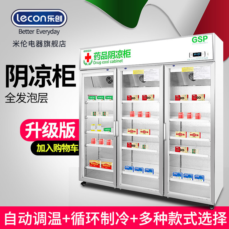 药品阴凉柜三门