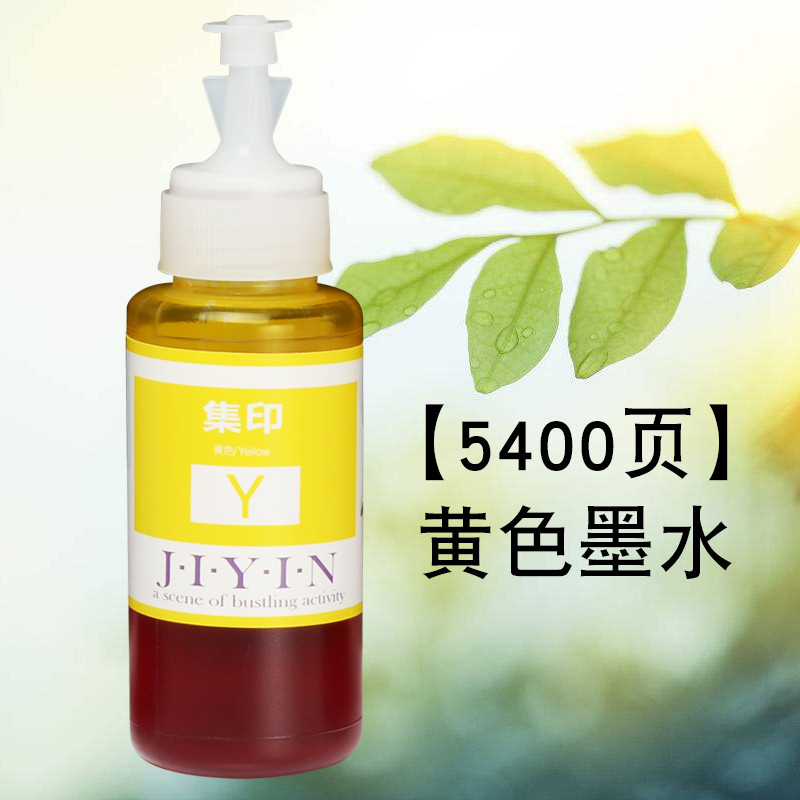 集印适合爱普生L1800彩色喷墨打印机墨水T6741专用墨盒不堵头 【5400页】黄色墨水Y