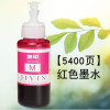 集印适合爱普生Stylus Photo R270墨盒墨水6色专业进口连供填充EPSON 【5400页】红色墨水M