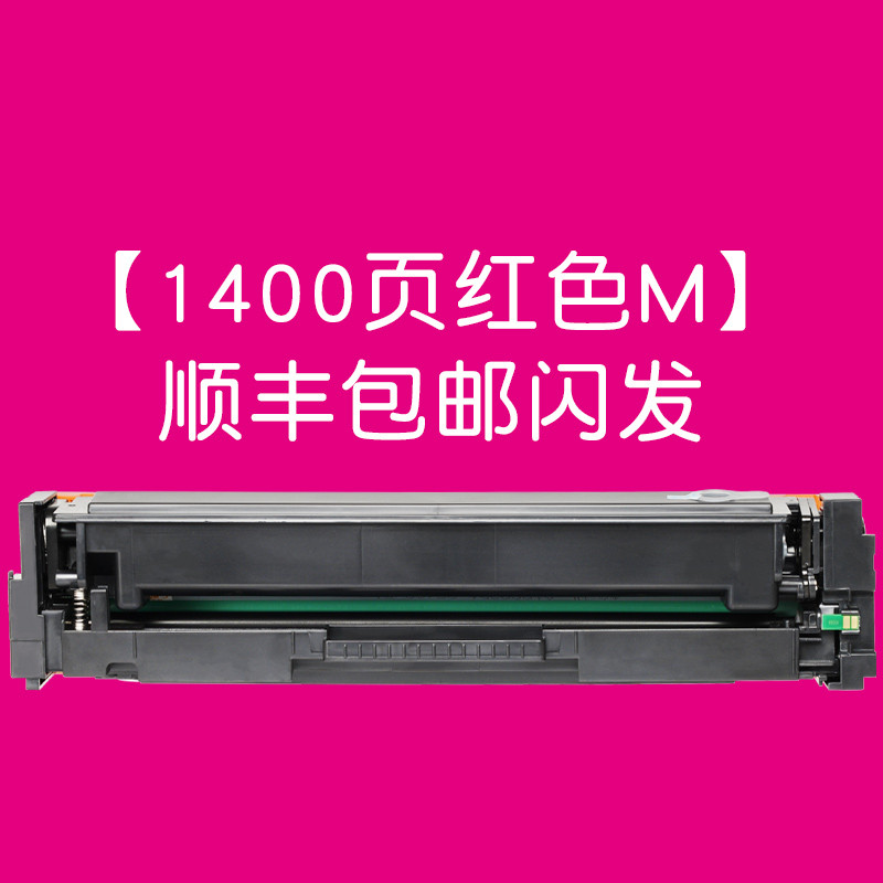 集印适合惠普CF400A/201A硒鼓彩色打印机粉盒hp墨盒粉盒m252n/277dw 【1400页红色M】顺丰包邮闪发