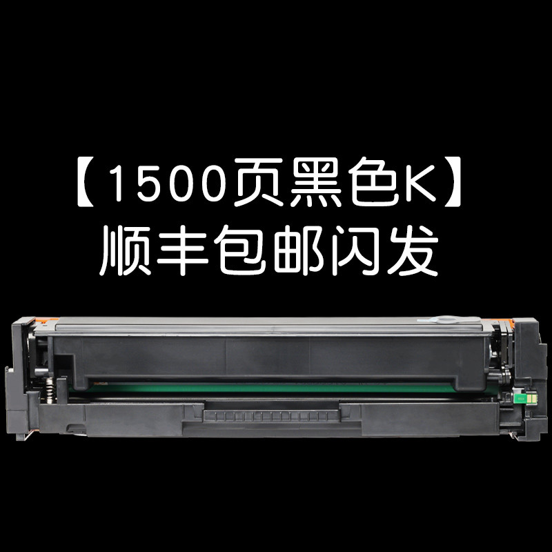 集印适合惠普M277dw硒鼓彩色打印机粉盒hp墨盒粉盒Color LaserJet Pro 【1500页黑色K】顺丰包邮闪发