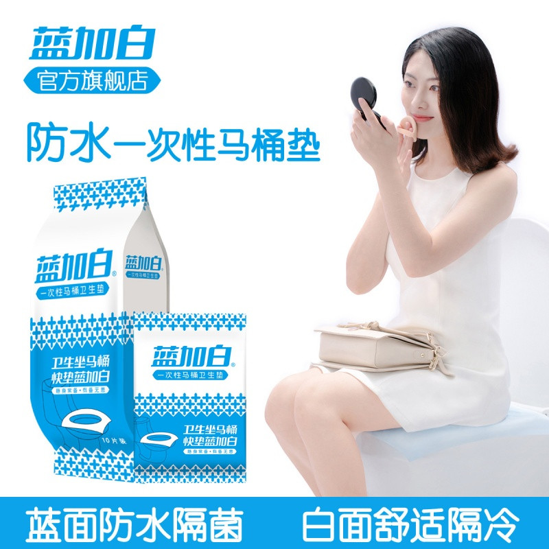 【10片整包装】一次性马桶垫旅行出差酒店防水防菌坐厕纸孕妇产妇 默认颜色