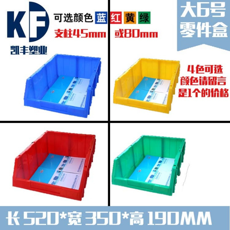 仓库货架螺丝零件盒格子五金配件工具元件整理塑料胶分类收纳盒箱_2 P-6（红黄蓝绿）520*350*190