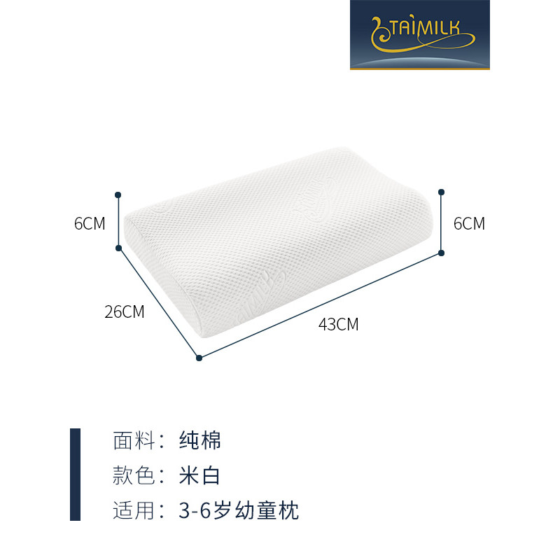 TAIMILK 纯棉健康款儿童枕套，适用于天然乳胶枕芯，护颈枕芯儿童枕宝宝枕头婴儿套枕，防汗透气，无荧光剂 纯棉健康款 米白色枕套_3-6岁幼童枕