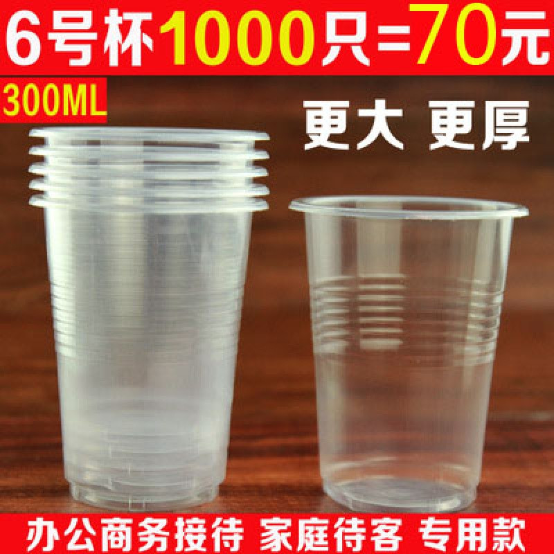 一次性杯子塑杯航空杯塑料水杯特价180ml中厚塑胶透明杯饮水杯_2 6号杯1000只