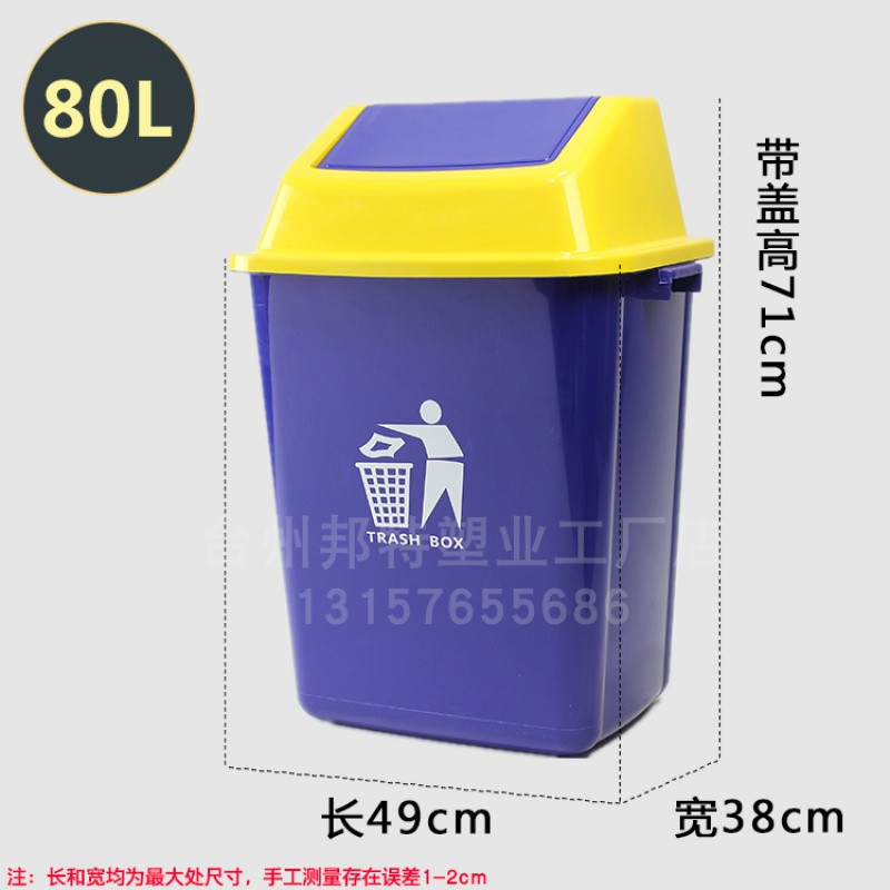 带盖商用垃圾桶大号翻盖办公室工业户外大垃圾桶家用厨房环卫无盖 80L带盖-蓝黄盖