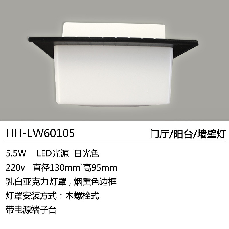 松下LED壁灯5.5W白光门厅阳台灯HH-LW60105 烟熏色-方形