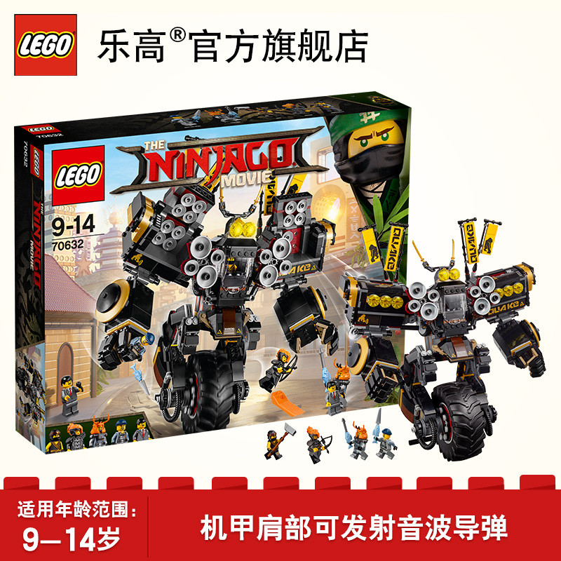 lego 乐高 ninjago幻影忍者系列 大地威能机甲 70632