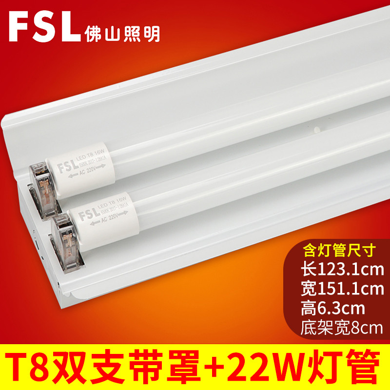 佛山照明 T8灯管高亮led全套带支架单管双管日光灯一体化带罩灯 【双支带罩1.2米】含灯管22W×2支/暖黄光