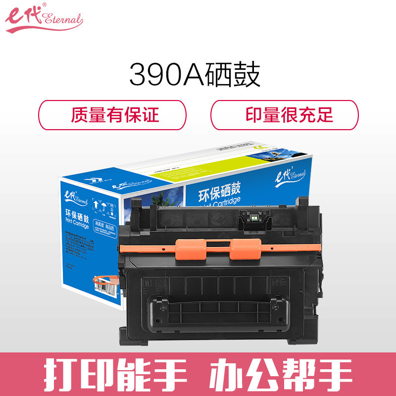 e代 CE390A 90A 黑色硒鼓 适用LaserJet M4555 M601 M602 M603 黑色