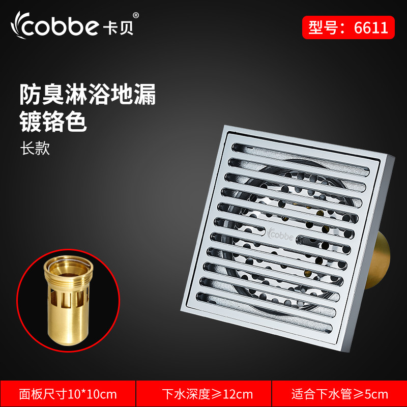 cobbe卡贝浴室加厚地漏盖片防臭卫生间淋浴房防堵大排量方形洗衣机地漏 B2款淋浴区镀铬色长款6611