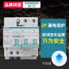 [苏宁自营旗舰店]西门子(SIEMENS)家用漏电保护断路器 1P 2P C16A-C63A/30mA 2P漏电保护4片 32A