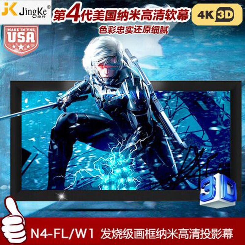 经科JK画框工程幕布N4-FL/W1纳米投影机投影仪正投软幕250寸16:9