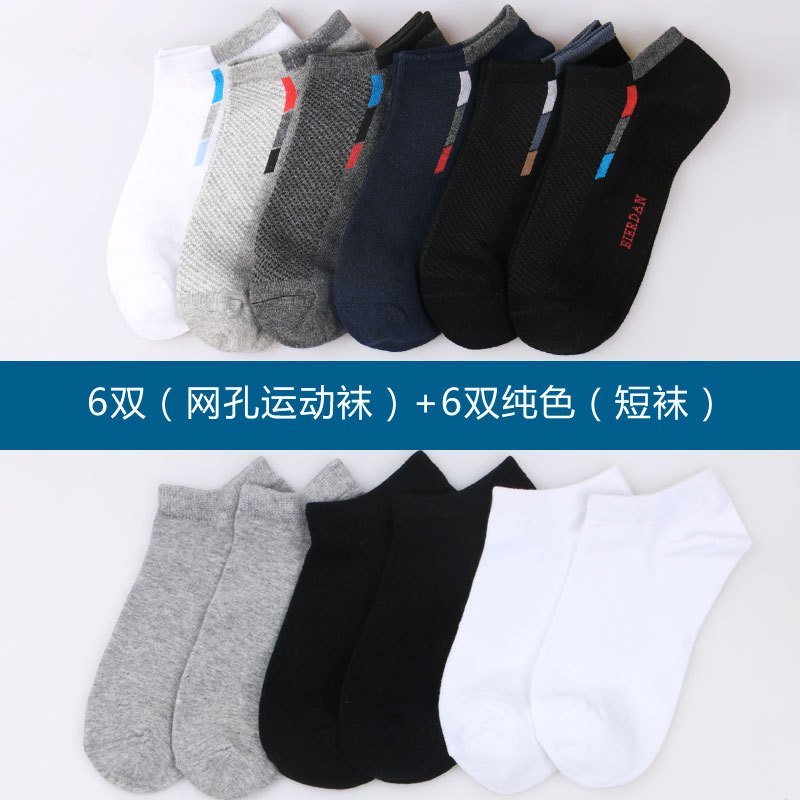 彼尔丹12双装男女士袜子船袜浅口短袜夏季透气短筒隐形货源 均码 6网孔+6纯色