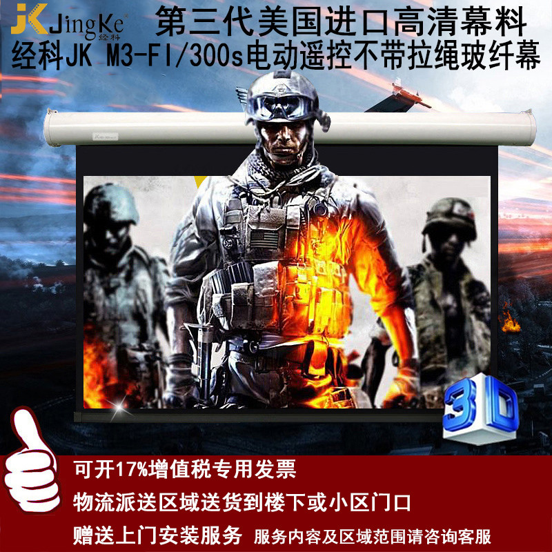 经科JK电动遥控不带拉绳投影幕布M3-FI/300s玻纤幕灰幕133寸16:10