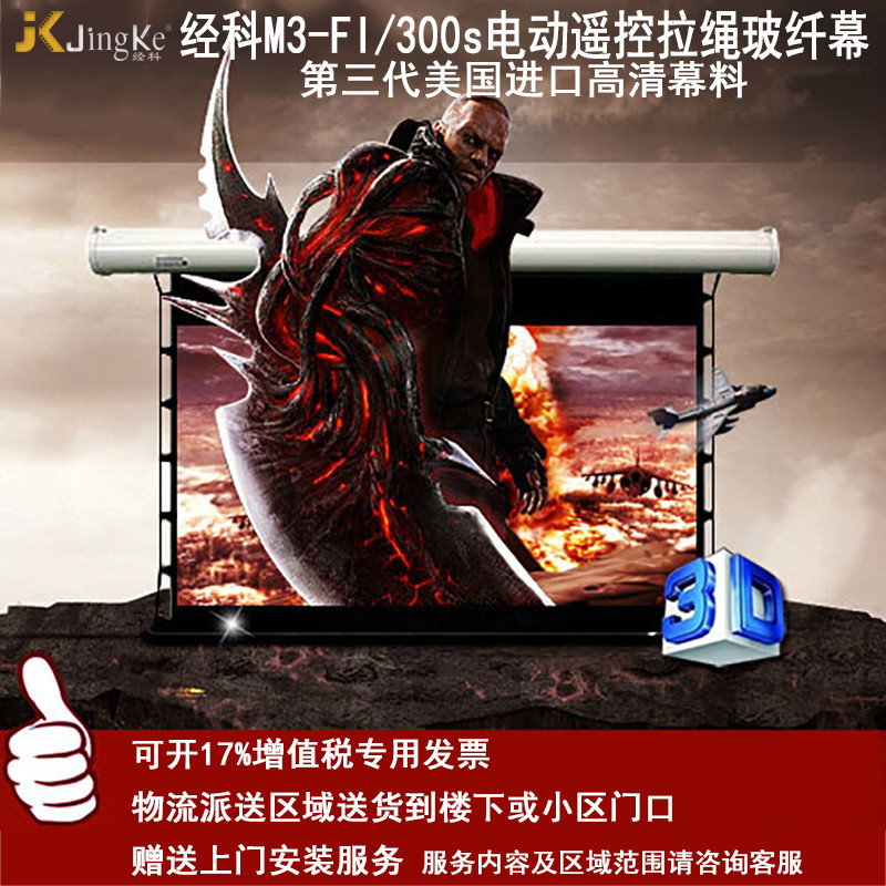 经科JK电动遥控拉线投影幕布M3-FI/300s拉绳玻纤幕白幕96寸16:10