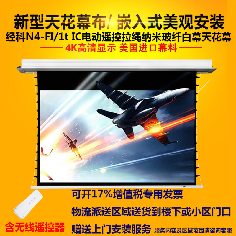 经科JK电动遥控拉线投影幕布N4-FI/1t IC玻纤天花幕119寸16:10