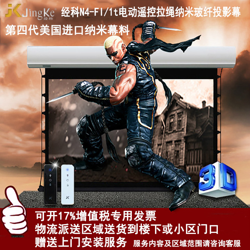经科JK电动遥控拉线投影幕布N4-FI/1t玻纤拉绳幕白幕150寸4:3