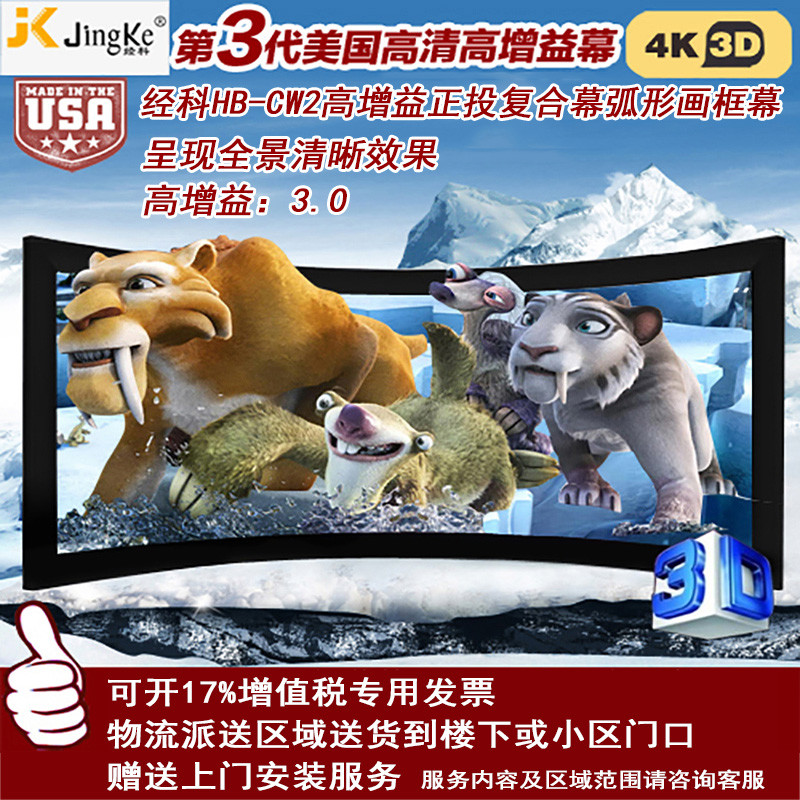 经科JK弧形画框投影幕布大边框HB-CW2高增益正投幕180寸2.35:1