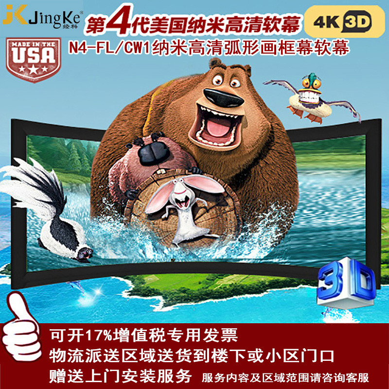 经科JK画框投影幕布中边框N4-FL/CW1弧形正投软幕72寸4:3