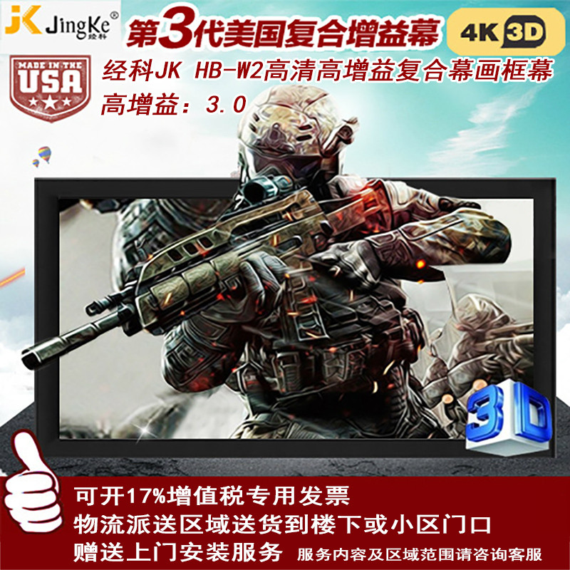 经科JK画框投影幕布小边框HB-W2高增益正投复合幕80寸16:9
