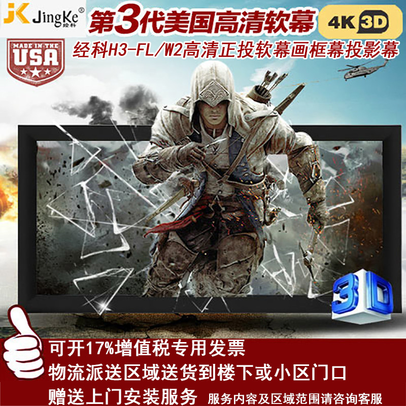经科JK画框投影幕布投影机小边框H3-FL/W2正投软幕96寸16:9