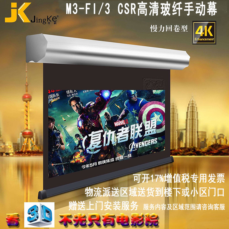 经科JK慢力回卷手动投影幕布M3-FI/3 CSR玻纤白幕106寸16:9