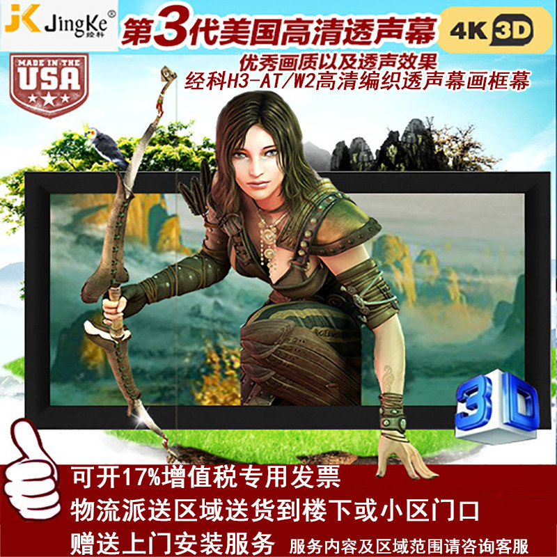经科JK画框投影幕布中边框H3-AT/W2编织透声幕白幕180寸4:3